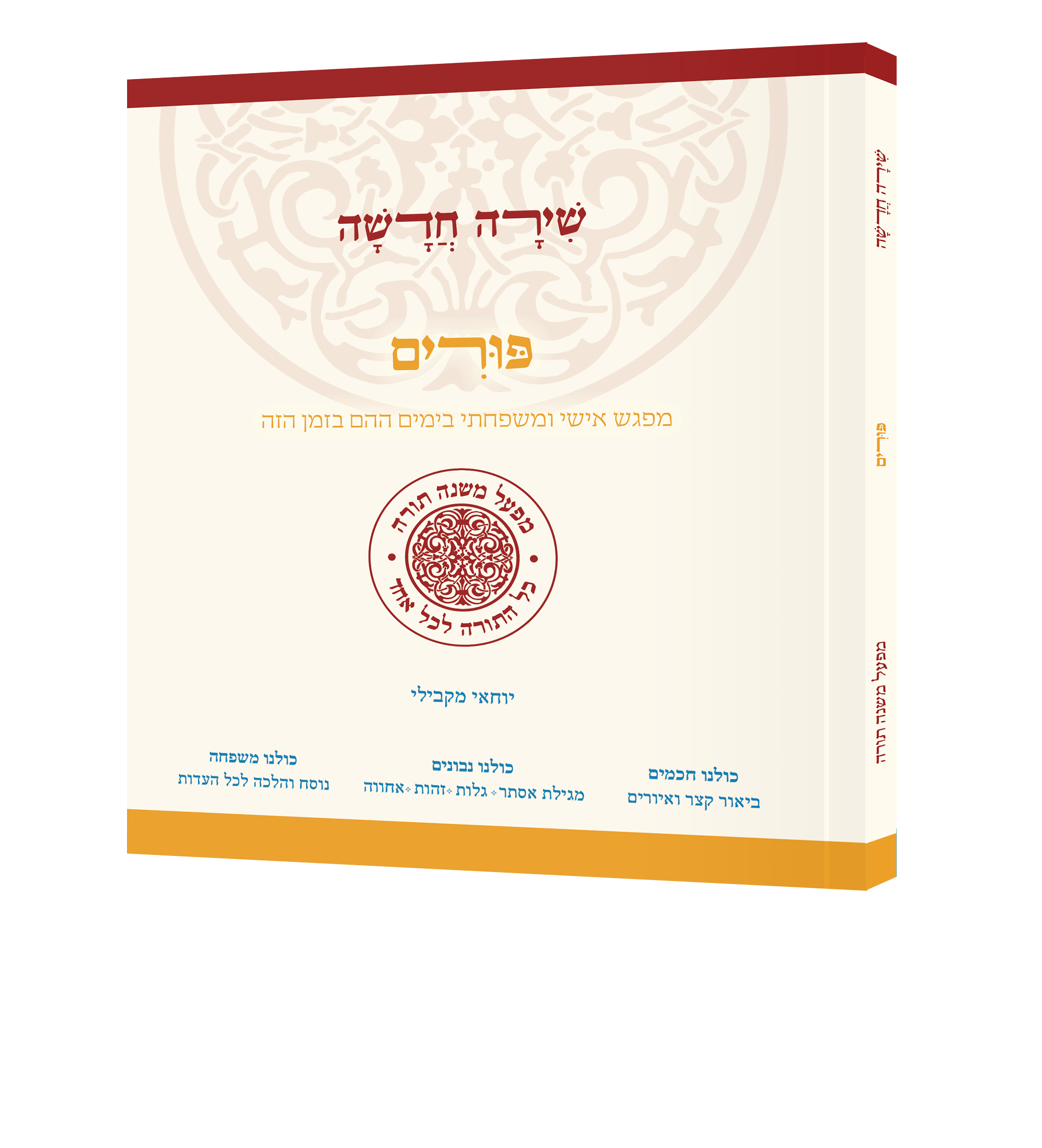 mishnetorah.co.il